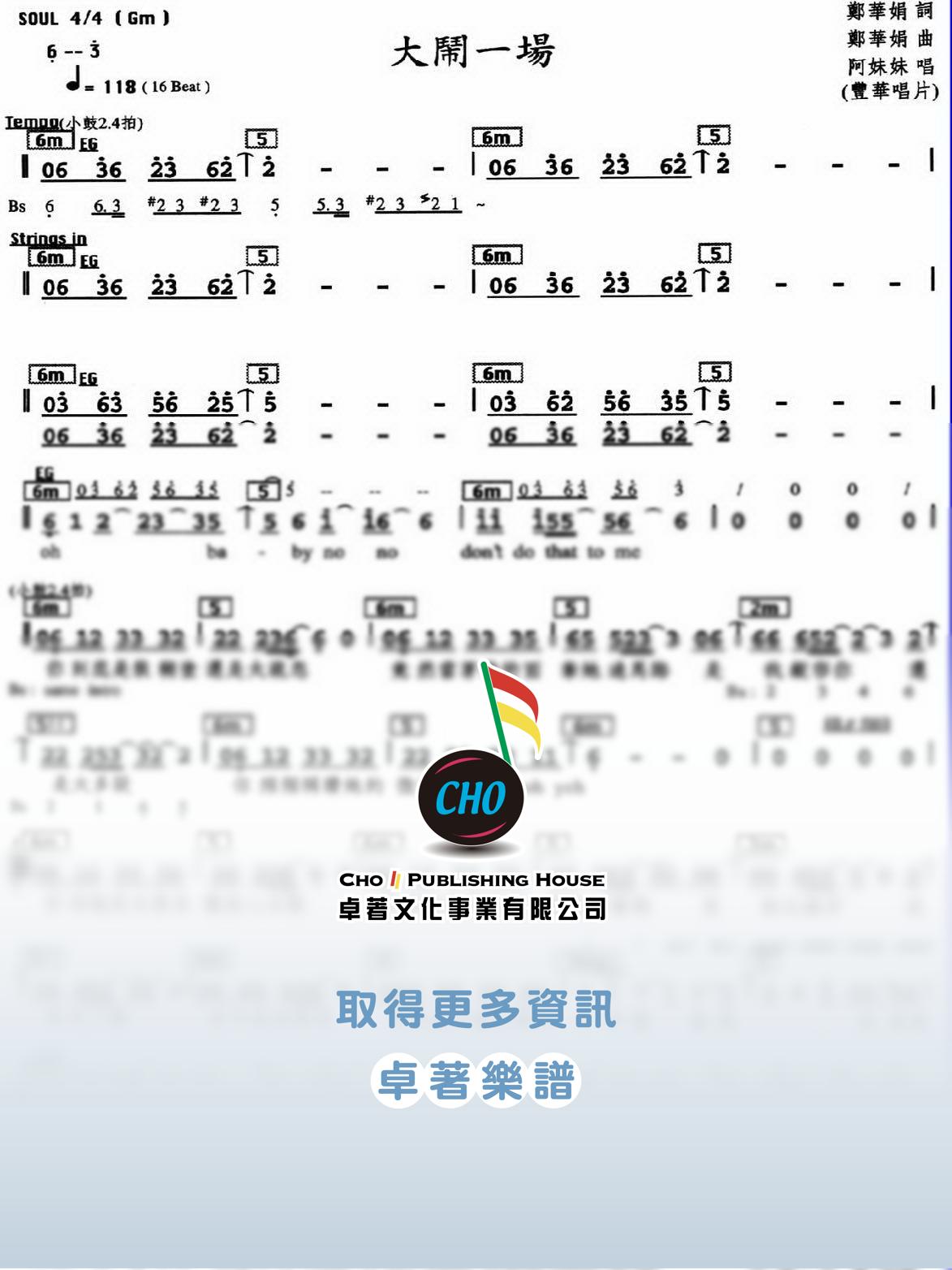 大鬧一場